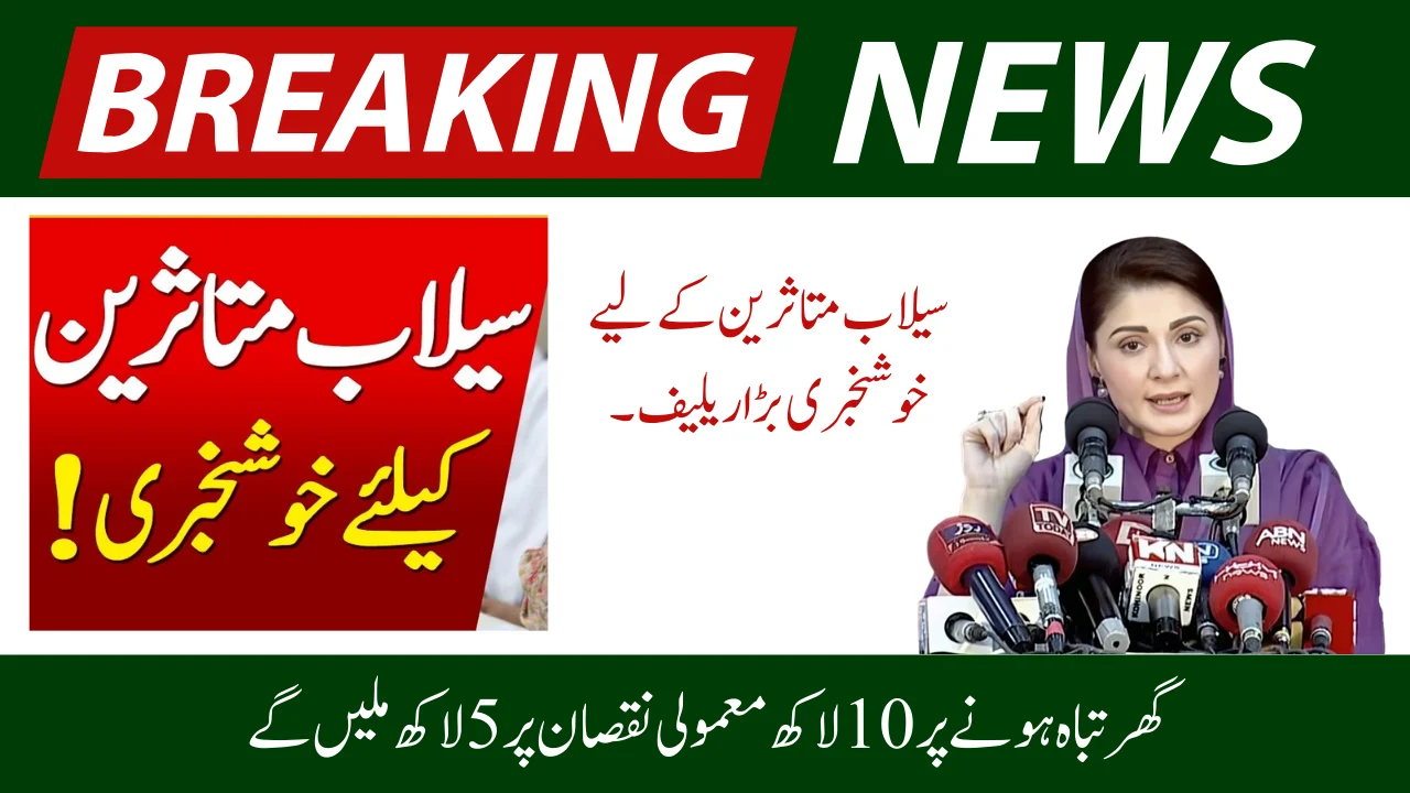 CM Punjab Launches Relief Card for Flood Victims