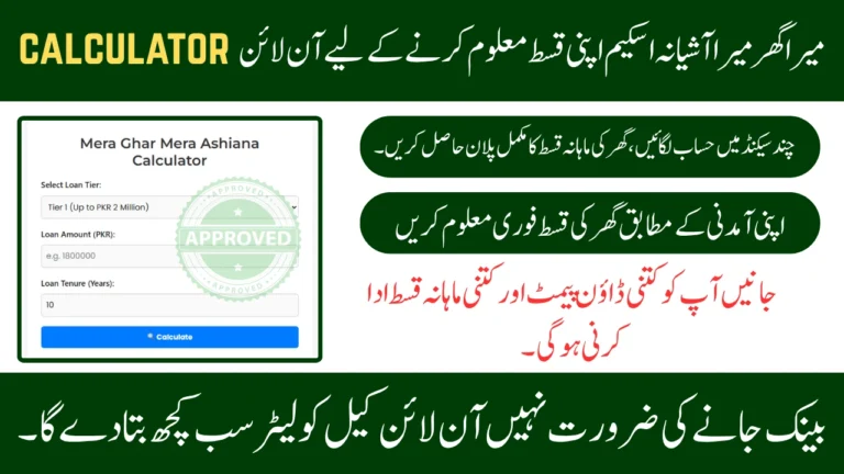 Mera Ghar Mera Ashiana Scheme Calculator