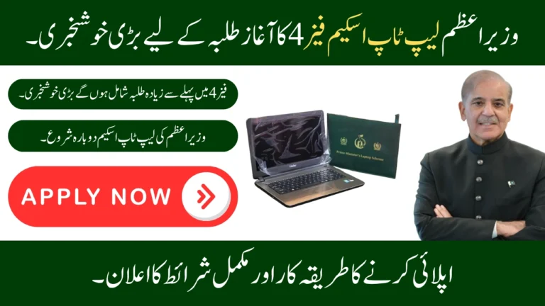 PM Laptop Scheme Phase 4
