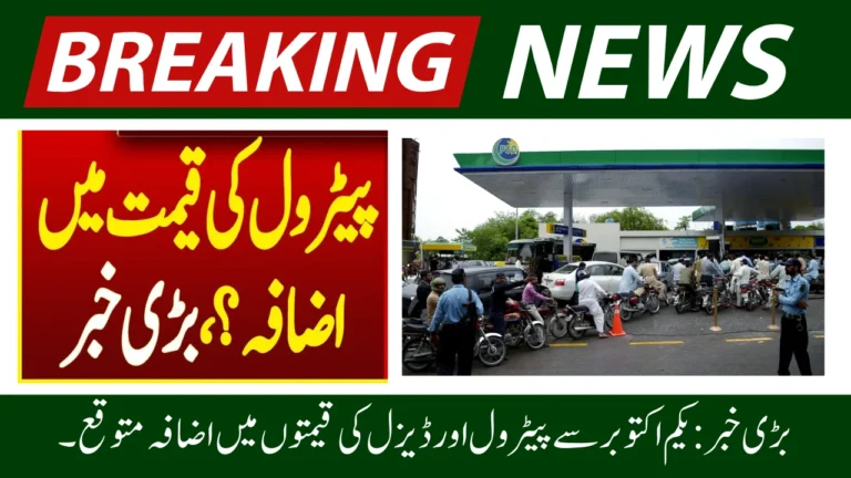 Petrol and Diesel Prices Set to Rise from October 1