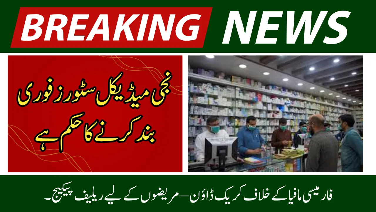 Punjab Bans Private Pharmacies in Government Hospitals