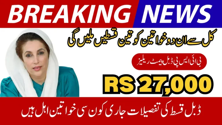 BISP Double Payment 2025 Released