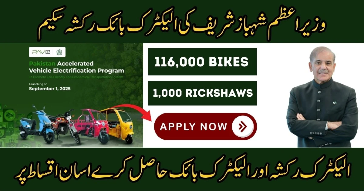 PM Electric Bike and Rickshaw Scheme Full Guide